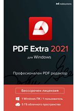 PDF Extra 2021 (Windows) (Lifetime license, право на использование)