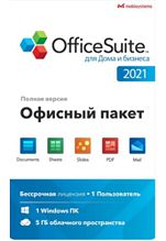 OfficeSuite Home and Business 2021 (Windows) (Lifetime license, право на использование)