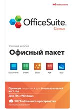 OfficeSuite Family (Subscription) (1 year, до 6 пользователей, право на использование)