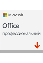 Microsoft Office Professional 2019. Мультиязычная лицензия [Цифровая версия]