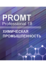PROMT Professional 18 Многоязычный. Химическая промышленность [Цифровая версия]